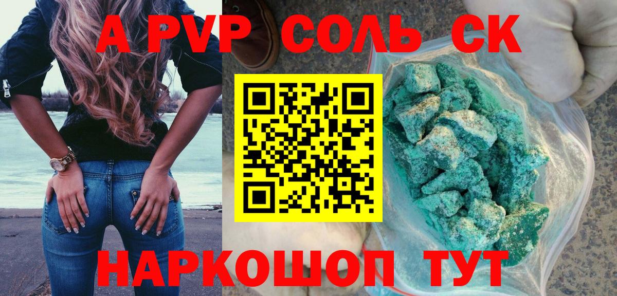 Alpha-PVP крисы CK Алушта