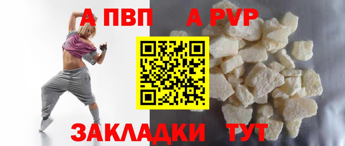APVP  Вход с VPN  Alpha PVP крисы CK  А ПВП мука  Алушта  A-PVP крисы CK 