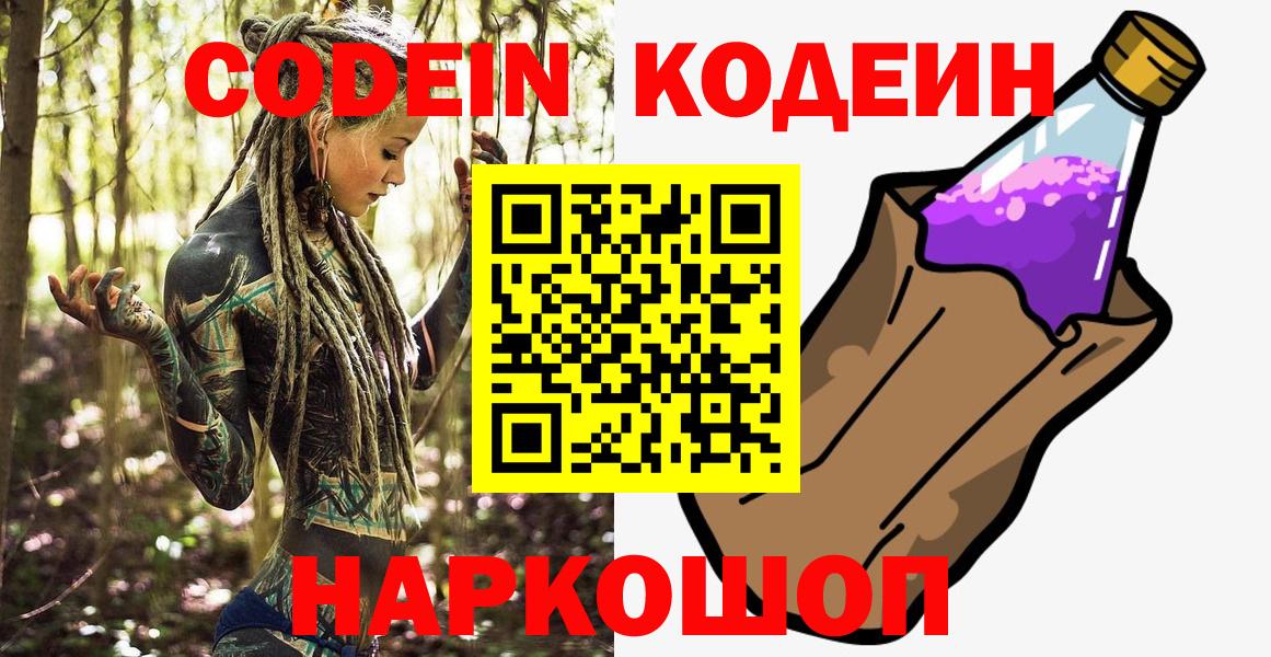 Кодеиновый сироп Lean напиток Lean (лин)  Вход с VPN  Алушта  Codein Purple Drank 