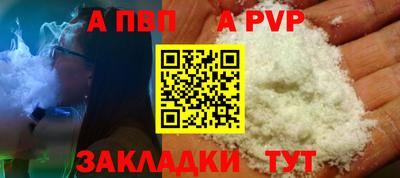 альфа пвп Абакан